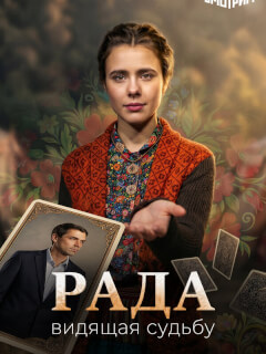Рада